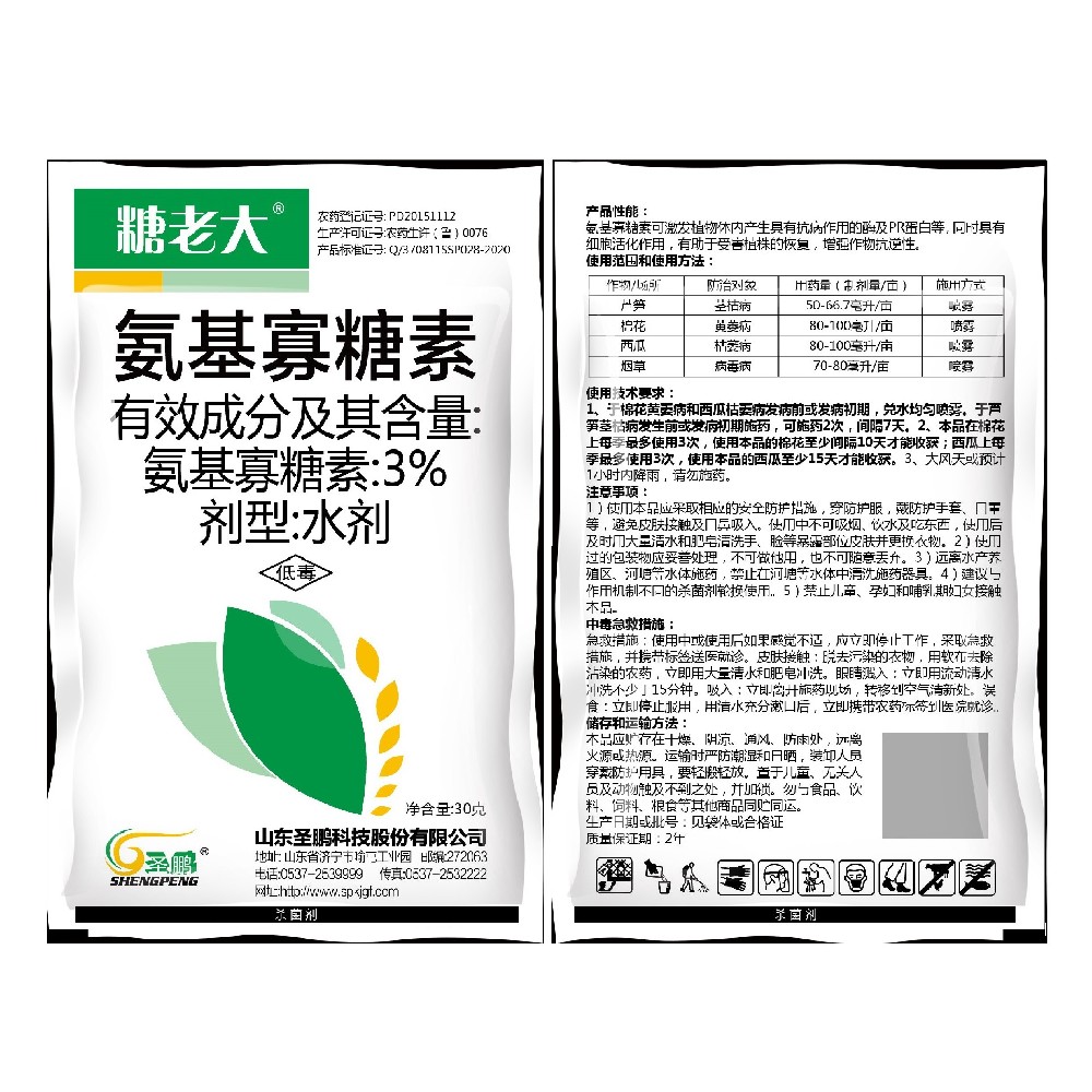 3%氨基寡糖素水劑  糖老大