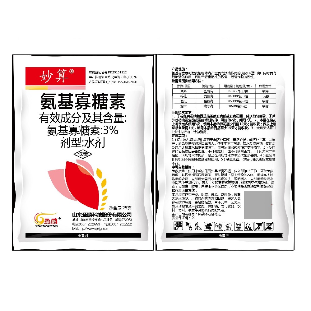 3%氨基寡糖素水劑  妙算