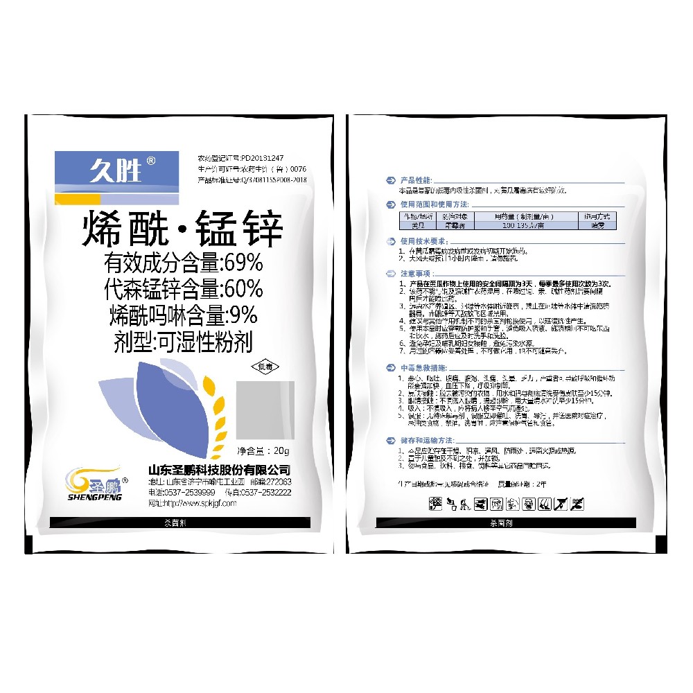 69%烯?！ゅi鋅可濕性粉劑  久勝