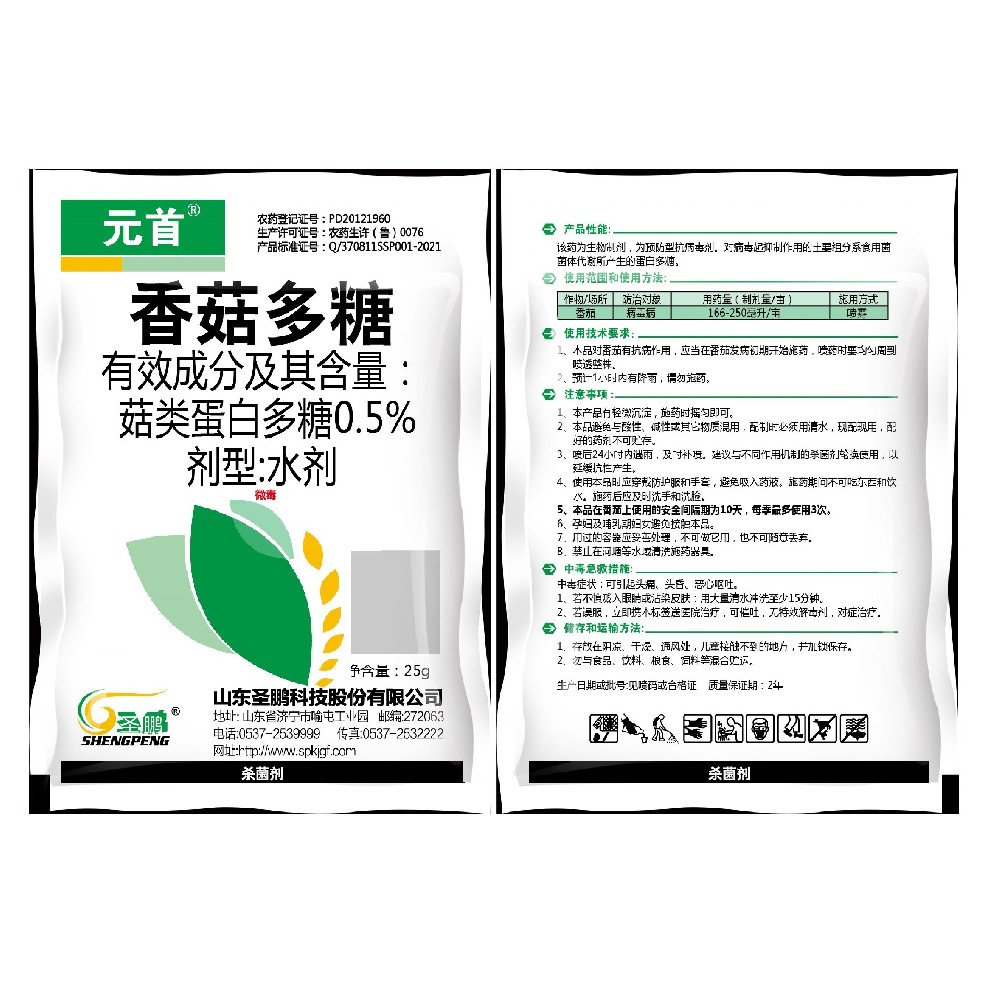 2%香菇多糖水劑  元首