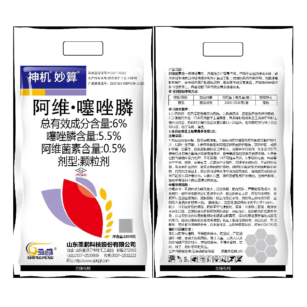 6%阿維·噻唑膦顆粒劑  神機妙算
