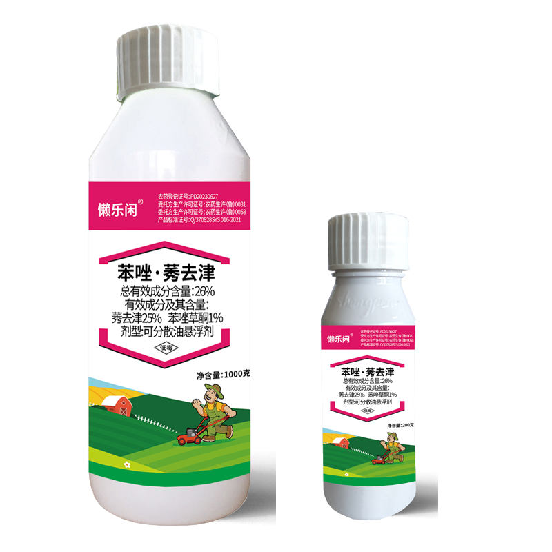 26%苯唑·莠去津（懶樂(lè)閑）