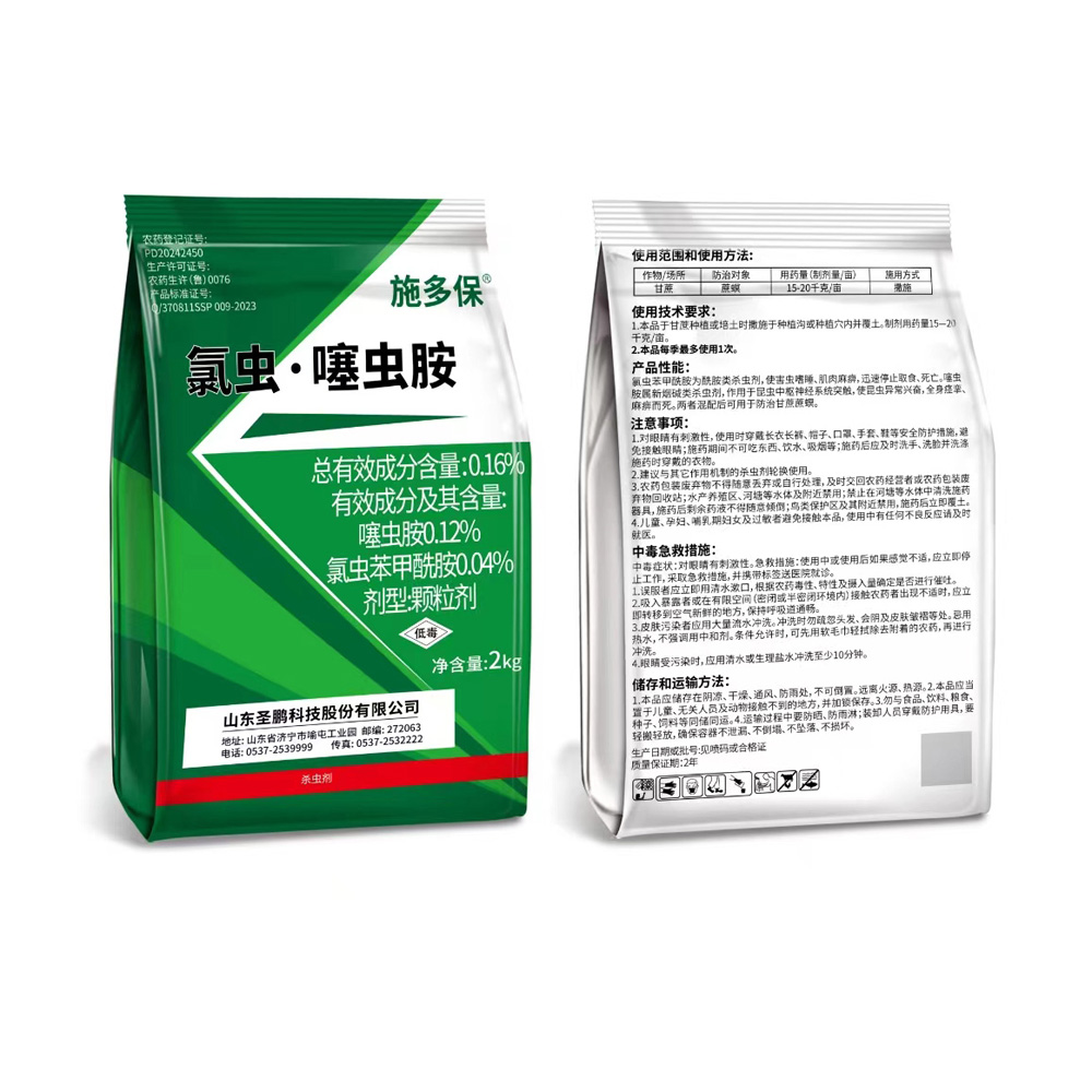 2kg 0.16%氯蟲·噻蟲胺（施多保）
